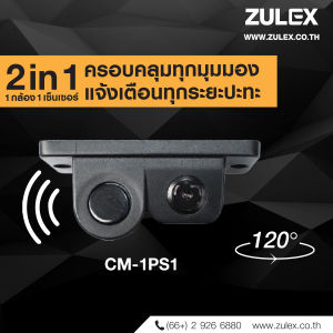 zulex กล้องช่วยมองถอยหลังรถยนต์แบบ 2in1 กล้องพร้อมเซนเซอร์เตือนการถอยชัดมาก CM-1PS1 ระบบ CVBS PAL