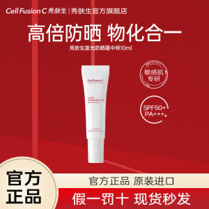正品现货Cell Fusion C秀肤生防晒霜Cell Fusion C Sunscreen Cream Nourish Skin Sunscreen Cream Isolation Anti-Ultraviolet Waterproof Sweat-Proof SPF50+PA+++ 0420