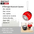 ลำโพงบลูทูธ ONESAM รุ่น OS-D22 ตัวเล็กแต่เสียงดี เบสดัง รองรับบลูทูธ/SD Card/FM ชาร์จไฟ USB ของแท้ 100% รับประกัน 1 ปี. 