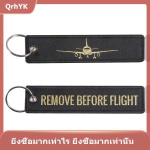 【QrhYK】 ป้ายแท็กกุญแจรถปักลายโซ่กุญแจถอดออกก่อนบินพวงกุญแจเครื่องประดับรถจักรยานยนต์รถพวงกุญแจกระเป๋าเดินทางของขวัญสายการบิน