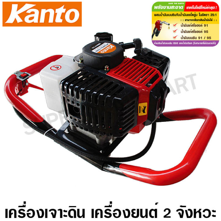 เครื่องเจาะดิน Kanto KT-DRILL-5500 น้ำหนักเบา 4 แรงม้า