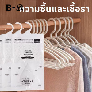 BHQ ถุงดูดความชื้น ดูดกลิ่นอับ ลดความชื้น กันกลิ่นอับและเชื้อราในตู้เสื้อผ้า แขวนได้ ใช้งานสะดวก 500ML