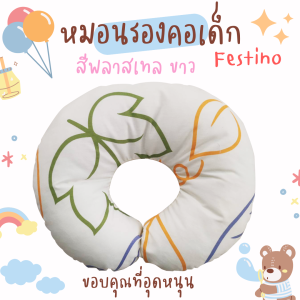 Festino หมอนรองคอ สำหรับเด็กเล็ก ซักได้ ไม่เป็นไรฝุ่น เด็กชาย เด็กหญิง