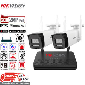Hikvision ชุดกล้องวงจรปิดไร้สาย 2K 4MP 8CH แบรนด์กล้องวงจรปิดอันดับ1ของโลก กล้องวงจรปิดไร้สาย ระยะไกลสุด 100เมตร สัญญาณเสถียน กล้องวงจรปิด wifi ตรวจสอบเคลื่อนไหว กล้องวงจร กลางแจ้ง กันน้ำ ทนแดด กลางคืนภาพเป็นสี สื่อสาร2ทางได้ ประกันศูนย์ 3ปี
