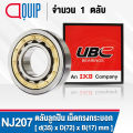 NJ207 UBC ตลับลูกปืนเม็ดทรงกระบอก NJ207EM ( Cylindrical Roller Bearings ) NJ207 EM. 