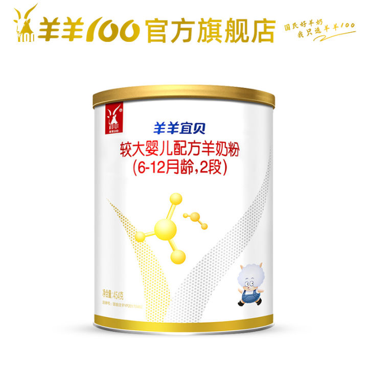 [Yangyang 100 flagship store] Yangyang Yibei goat milk powder infant