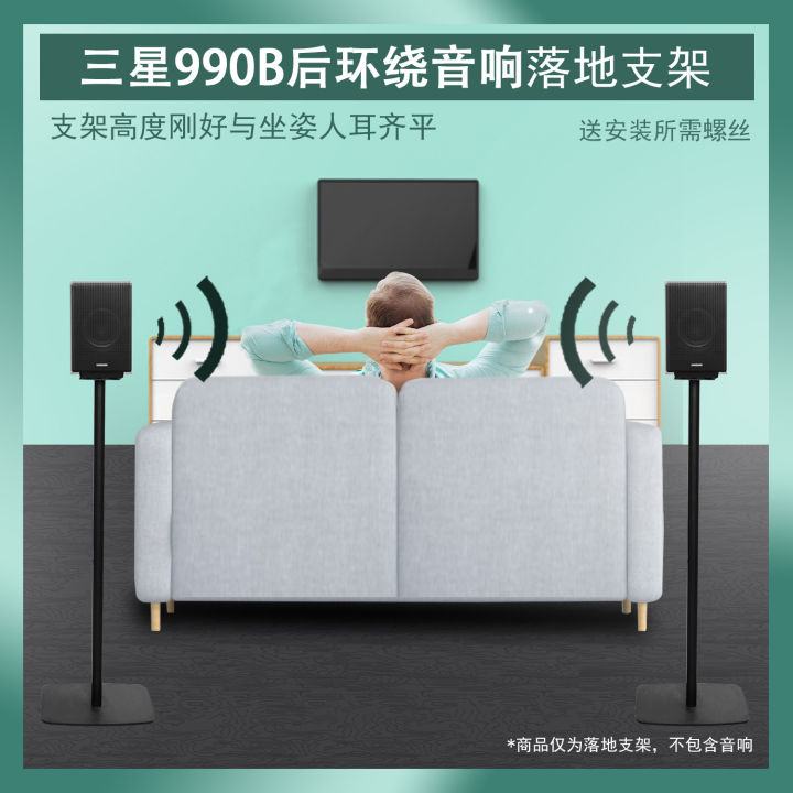 2Pcs Surround Speaker Floor Stand For HWQ990B Speaker Bracket With