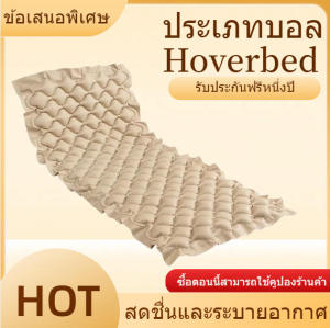 ที่นอนลม ที่นอนรังผึ้ง การป้องกันแผลกดทับ air bed care (มีปั๊มลม) ที่นอนเป่าลมทางการแพทย์ เตียงลม