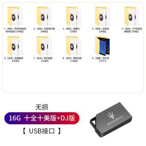 玛莎拉蒂专用车载无损音乐U盘Ghibli总裁Levante流行歌曲视频优盘Maserati dedicated car lossless music USB flash drive Ghibli President Levante popular song video USB flash drive
