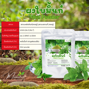 ผงใบมิ้นท์ ผงมินท์ ออแกนิค ขนาด100กรัม Mint powder