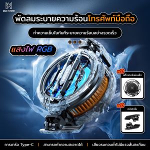CX07 เครื่องระบายความร้อนโทรศัพท์ Fan Moblie เย็นเร็ว ทันใจ พร้อมแสงไฟRGBให้บรรยากาศ E-Sport ดีไซน์พกพากระทัดรัด รับประกันการช่วยยืดอายุแบตเตอร์รี่ให้ใช้งานได้นานยิ่งขึ้น  พอร์จชาร์จ Type-C