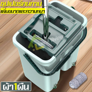 ม็อบ ม๊อบถูพื้น ม็อบรีดน้ำ ม็อบหัวแบน ม็อบดันฝุ่น ม็อบไมโครไฟเบอร์ Mop ไม้ถูพื้น ไม้ถูบ้าน ที่ถูพื้น ไม้ถูพื้นพร้อมถังปั่น ไม้ม็อบ