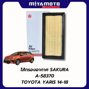 Sakura ซากุระ กรองแอร์ กรองอากาศ TOYOTA YARIS โตโยต้า ยาริส เครื่องยนต์ 1.2 ปี14-18