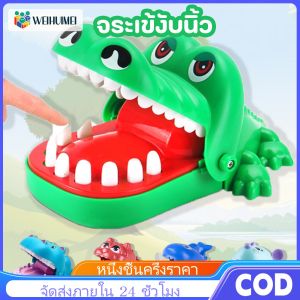 WEIHUIMEI จระเข้งับนิ้ว ของเล่นเด็ก จระเข้กัดนิ้ว เกมส์ครอบครัว Crocodile Biting Finger Game