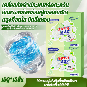 จําเป็น ทําความสะอาดบ้าน ฆ่าเชื้อ ถังเครื่องซักผ้า เม็ดฟู่ การขจัดตะกรัน น้ำยาทําความสะอาด