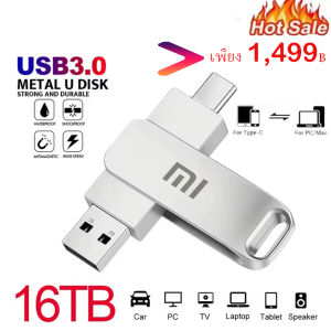 แฟลชไดรฟ์ Xiaomi 16TB พอร์ตคู่ (USB-A + Type-C) - SSD ความเร็วสูง ใช้กับมือถือ/คอม ใส่ได้ทันทีโดยไม่ต้องตั้งค่า
