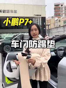 kkmf Fit For Xpeng P7+ Door Anti Kick Pad Special Interior Anti Dirty Mat Modified Decoration Car Accessories 5B9Z4