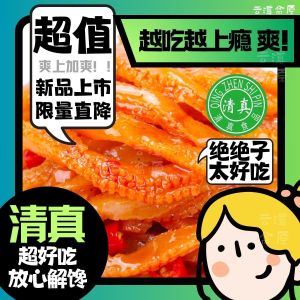 【YunBox Munchies】Halal Certified Konjac Strips - Spicy Vegan Snacks 清真魔芋爽