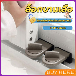 BUY HERE ที่ล็อคบานเลื่อนประตู บานหน้าต่าง ล็อคเด็ก Window lock