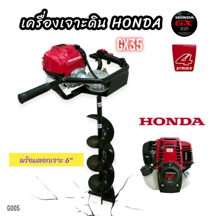 เครื่องเจาะดิน Honda GX35 แท้ พร้อมดอก 6 นิ้ว สำหรับงานสวน