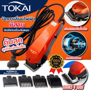 TOKAI ปัตตาเลี่ยนแบบมีสาย ใบมีดสเตนเลส กว้าง 45 มม.เซาะร่อง TK-9012 ครีบปรับระดับ กรรไกรช่างตัดผมและหวีรอง 4 ขนาด 361013 mm สายไฟยาว 3 เมตร - สีส้ม
