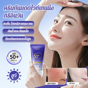 ครีมกันแดดแยกไวท์เทนนิ่งและกันแดดสามในหนึ่งเดียวSPF50 PA+++ ควบคุมความมัน ให้ความชุ่มชื้น เนื้อเจลซึบเร็วไม่เหนียวเหนอะหนะ
