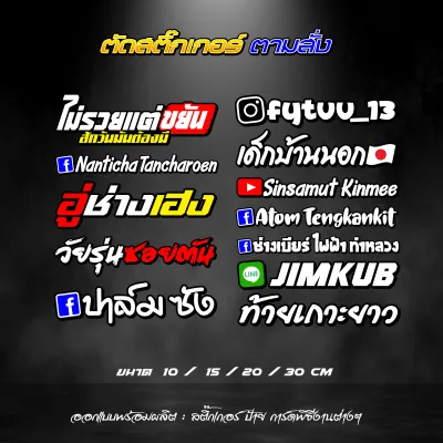 ตัดสติ๊กเกอร์ ✅ ตัดตามสั่ง ชื่อกลุ่ม คำกวนๆ ต่างๆ สติกเกอร์ สะท้อนแสง สั่งตัดสติ๊กเกอร์ สติ๊กเกอร์ตามสั่ง ✅
