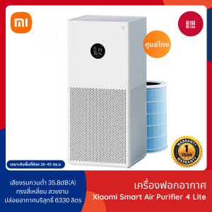 Xiaomi Mi Air Purifier 4 Lite เครื่องฟอกอากาศ กรองฝุ่น PM 2.5