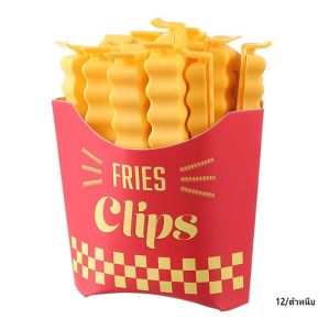 ที่หนีบปากถุง ถนอนอาหาร ลายเฟรนฟราย ที่หนีบ ซีลอาหาร คลิปหนีบปิดปากถุงอาหาร ที่ปิดถุงขนม กันมด แมลง ฝุ่น อากาศ