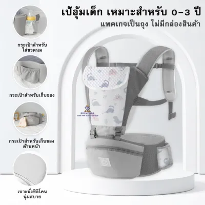 G0016 เป้อุ้มเด็ก ที่นั่งคาดเอว อุ้มเด็กพร้อมเป้ สะพายถอดประกอบได้