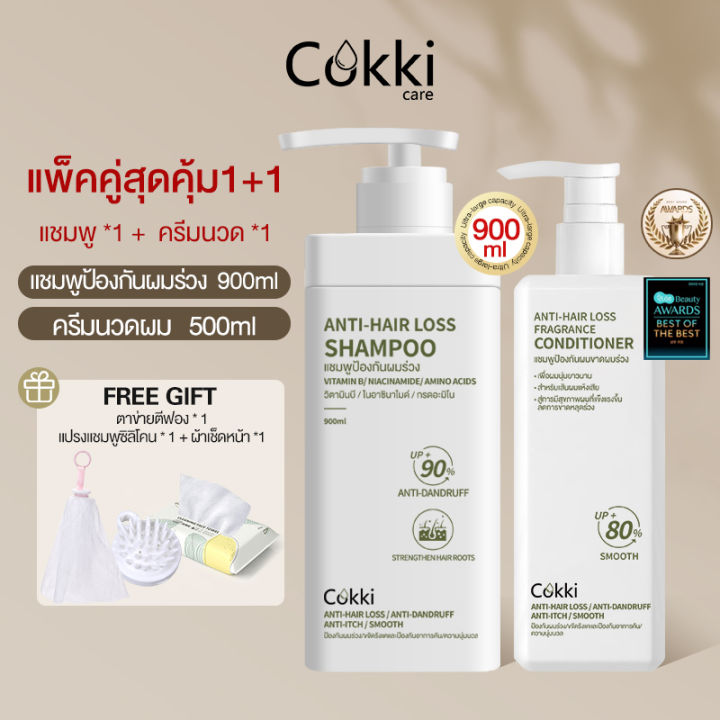 [ขายดี] [แพ็คคู่สุดคุ้ม1 1]แชมพู And ครีมนวด Cokki Anti Hair Loss Shampoo