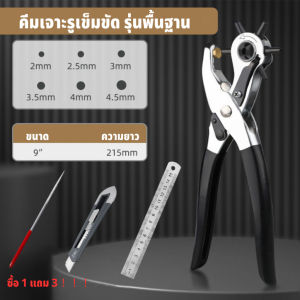 GREENER คีมเจาะรูเข็มขัด ที่เจาะรูเข็มขัด ได้ 6 ไซค์ สามารถเจาะสายนาฬิกา สแตนเลส พลาสติก หนังได้.