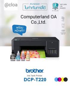 BROTHER  DCP-T220 หมึกแท้ 100%  3-in-1: Print / Copy / Scan