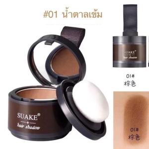 แป้งเงาผม ผงแฮร์ไลน์ แป้งฝุ่นปิดหัวเถิก หัวเหม่ง หัวล้าน ปิดผมหงอก ตกแต่งไรผมให้ดูหนาขึ้น