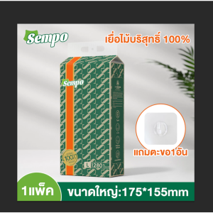 [ 1 ลัง1 ห่อ ] Sempo TiSuue GB/T 20808 ทิชชู่แบบดึงแขวนได้ ดีลักซ์ คอมฟอร์ท กระดาษทิชชู่ หนา 4 ชั้น 1280 แผ่น