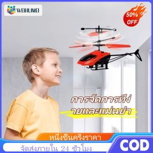 WEIHUIMEI เครื่องบินบังคับ ลด 50%ของเล่นเด็ก เครื่องบินควบคุมระยะไกล เฮลิคอปเตอร์ โดรน รีโมท พร้อมที่จับ ชาร์จ