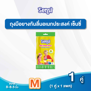เซ็นซี่ Sensi ถุงมือยางเอนกประสงค์ ไซส์ M 1 คู่