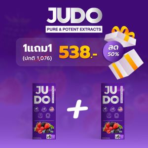 โปร 1แถม1 | JUDO จูโด้ อาหารเสริมชาย แบบผง อมใต้ลิ้น ฟิต อึด นาน ธรรมชาติ100% มี อย. (ปิดชื่อสินค้า)