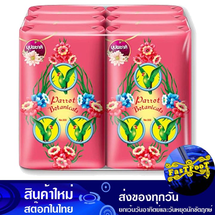 สบู่ก้อน กลิ่นบุปผชาติ สีชมพู 55 กรัม (6ก้อน) นกแก้ว Parrot Bar Soap Blossom Scent Pink สบู่ถูตัว สบู่ทำความสะอาดผิว สบู่ฟอกตัว