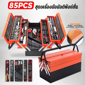 ชุดเครื่องมือมัลติฟังก์ชั่น ชุดไขควงมัลติฟังก์ชั่น 85ชิ้น ชุดบล็อกประแจ เครื่องมือช่าง พร้อมกล่องพลาสติกกันกระแทก