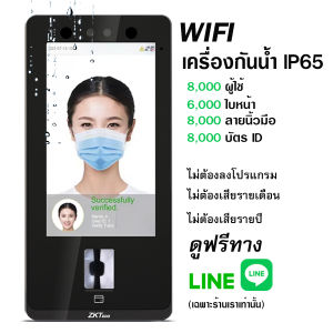 SenseFace 4A ดูผ่าน Line ฟรี ไม่ต้องลงโปรแกรม (ฟังชั่นพิเศษเฉพาะร้านเรา) สแกนใบหน้า สแกนลายนิ้วมือ บัตร