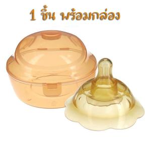 จุกแปะครอบให้นมแม่ พร้อมกล่องเก็บ จุกครอบซิโคนครอบ สำหรับคุณแม่ที่ทนเจ็บมานาน