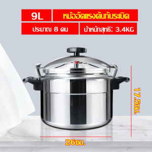 หม้อความดัน. หม้อความดัน หม้อความดันป้องกันการระเบิด 9L-18L หม้อความดันสูญญากาศ อะลูมินัมอัลลอย ความร้อนอย่างรวดเร็ว หม้อความดันสูง