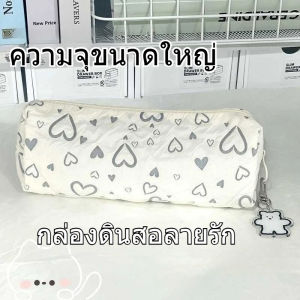 กระเป๋าใส่ดินสอลาย Love เรียบง่าย สไตล์ผู้หญิง จุของได้เยอะ กระเป๋าใส่เครื่องเขียน กระเป๋าใส่ดินสอ กระเป๋าใส่เครื่องเขีย