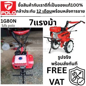 P131-1G80N รถพรวนดินแม็คนั่ม POWER MAGNUM 4 จังหวะ 7 แรง 1 เพลา แถมล้อพรวน+ล้อยาง+ใบพรวน รถไถพรวนดิน POLO แท้ มีประกัน