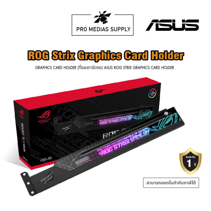 ASUS ROG Strix Graphics Card Holder ชุดค้ำตัวการ์ดจอ สินค้าแท้ 100 ประกันศูนย์ Asus 1 ปี