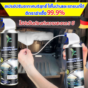 อัตราการฆ่าเชื้อสูงถึง 99% UNUS สเปรย์ล้างแอร์รถยนต์ 500ML และอากาศบริสุทธิ์โดยไม่ต้องถอดชิ้นส่วนมีทั้งเครื่องปรับอากาศรถยนต์และเครื่องปรับอากาศในครัวเรือน โฟมล้างแอร์รถ โฟมล้างแอร์รถยนต์ น้ำยาล้างแอร์รถยนต์ น้ำยาล้างแอร์ สเปรย์ล้างแอร์