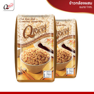 คิวไรซ์ ข้าวกล้องผสม ขนาด 1 กก. (จำนวน 2 ถุง)