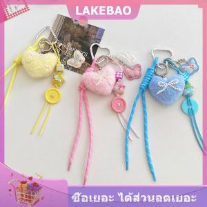 【LAKEBAO】 พวงกุญแจลูกบอลแห่งความรักนุ่มนิ่ม1ชิ้นพร้อมกระเป๋าเชือกถักจี้พวงกุญแจหัวเข็มขัดแขวนสำหรับปีนเขา