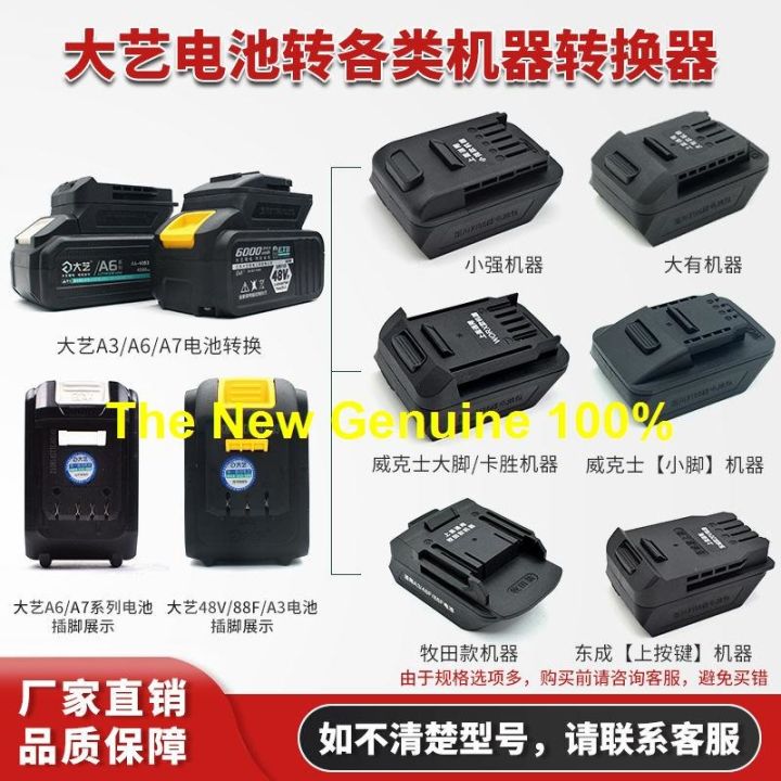 The New Genuine 100 🏆🏆 Dayi battery converter 88FA3A6A7 to Dongcheng ...